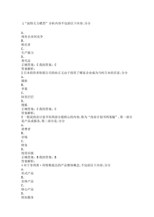商业计划书制作与演示期末考试答案