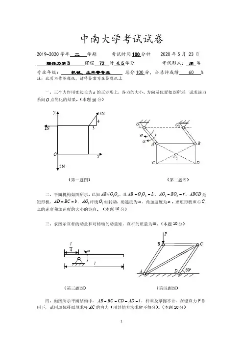 中南大学理论力学2020年考题