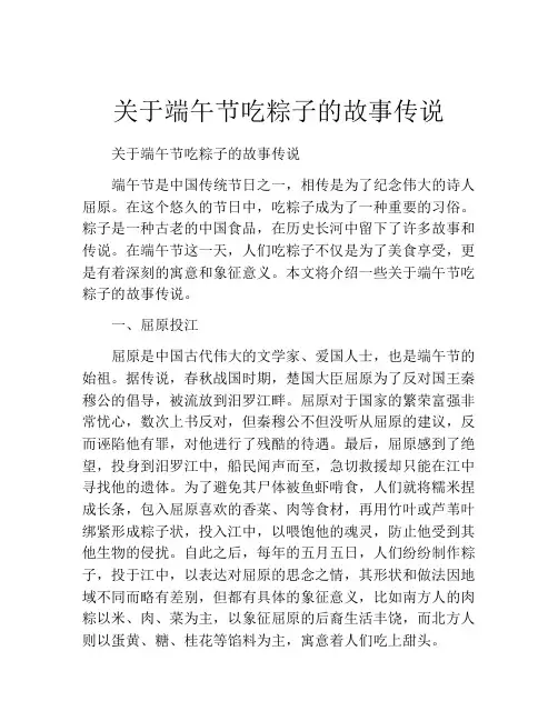 关于端午节吃粽子的故事传说