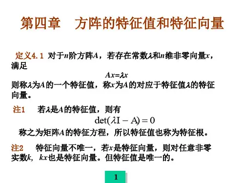 4方阵的特征值和特征向量的计算