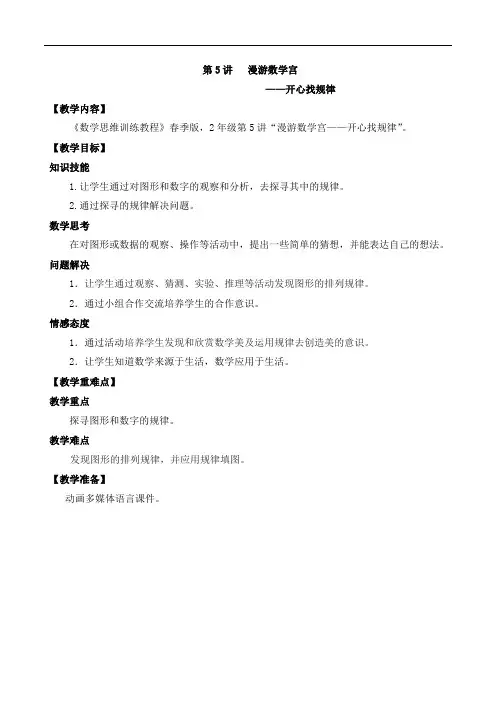 数学春季手绘本教案 二年级-5 开心找规律