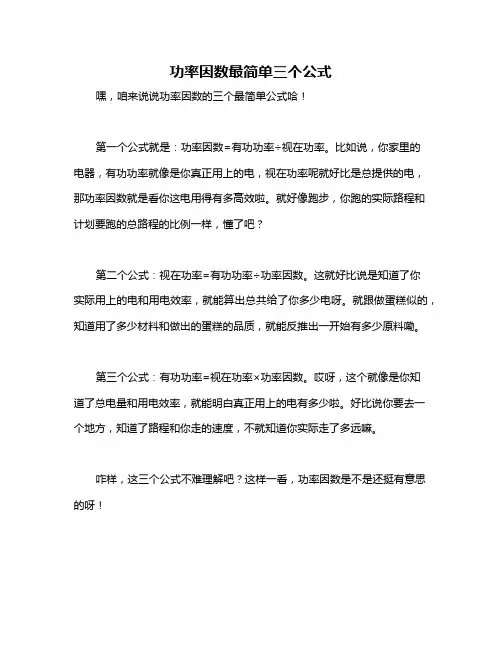 功率因数最简单三个公式