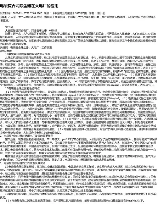 电袋复合式除尘器在火电厂的应用