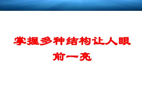 2019中考写作指导之结构篇
