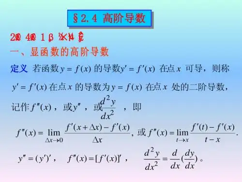 高阶导数(东南大学工科数学分析教案)