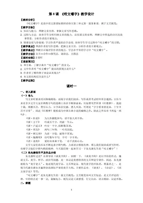 人教版高二语文必修五第8课《咬文嚼字》教学设计