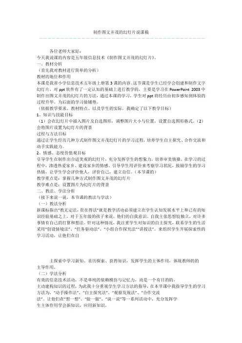制作图文并茂的幻灯片说课稿