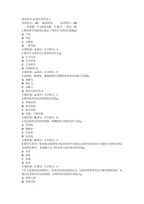 东师领导科学15秋在线作业2答案