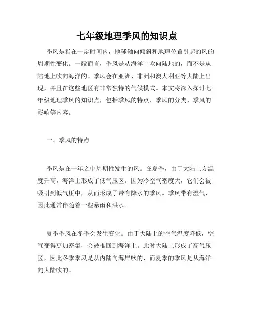 七年级地理季风的知识点