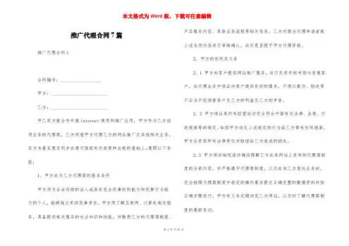 推广代理合同7篇