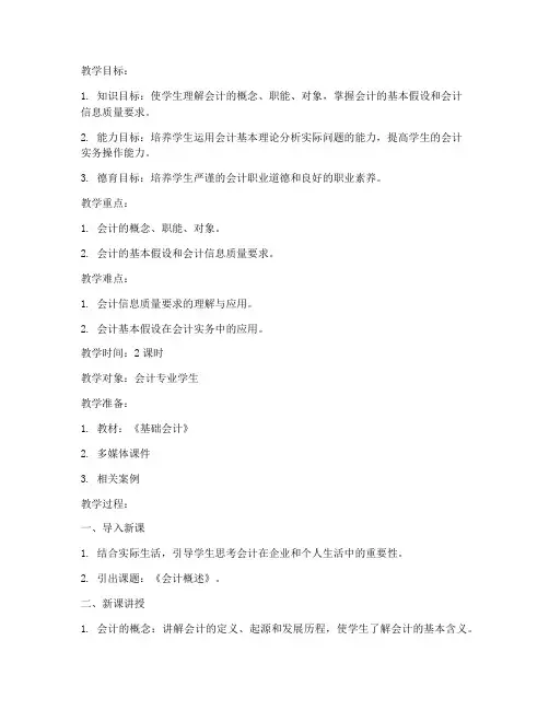 基础会计教案模板范文
