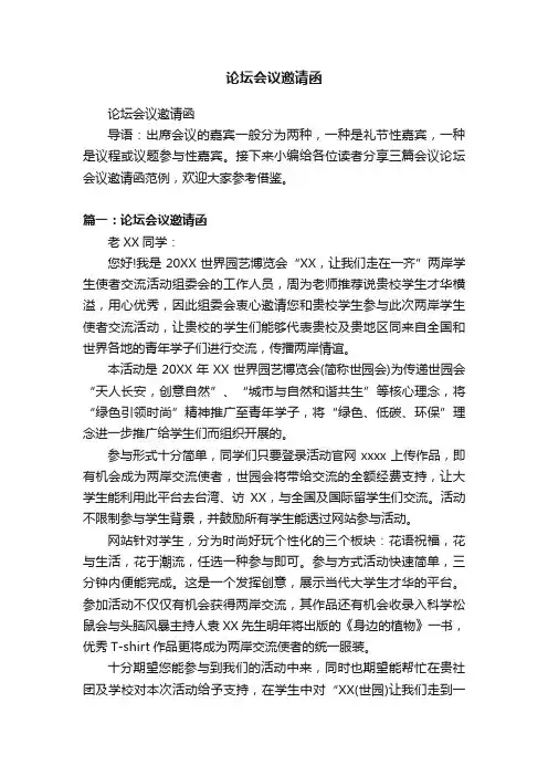 论坛会议邀请函