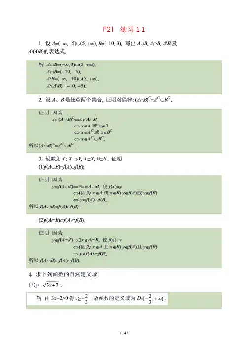高等数学A1第1章课后习题答案