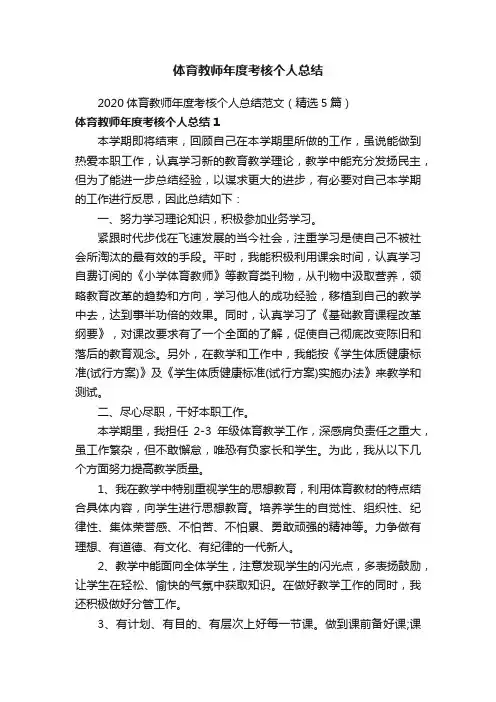 体育教师年度考核个人总结