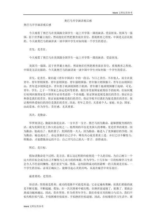 奥巴马开学演讲观后感