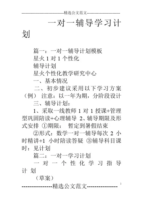 一对一辅导学习计划