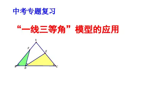 春季人教版九年级数学下册27.2一线三等角模型的应用(共15张PPT)