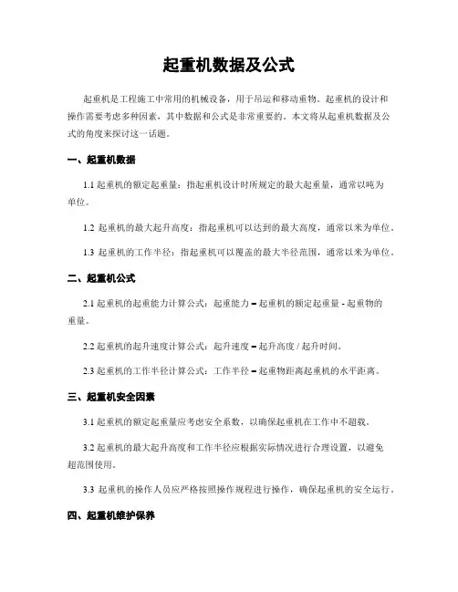 起重机数据及公式