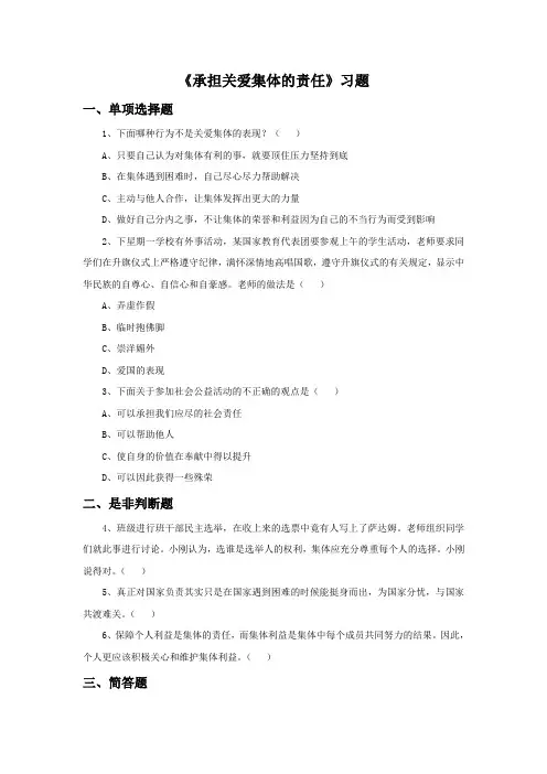 《承担关爱集体的责任》习题1