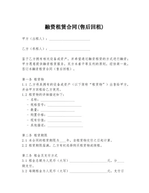 融资租赁合同(售后回租)