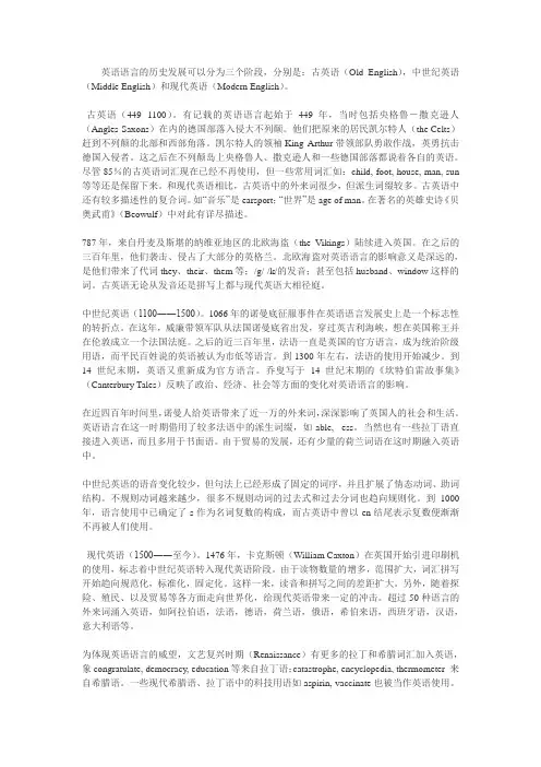 【优质】英语语言发展史
