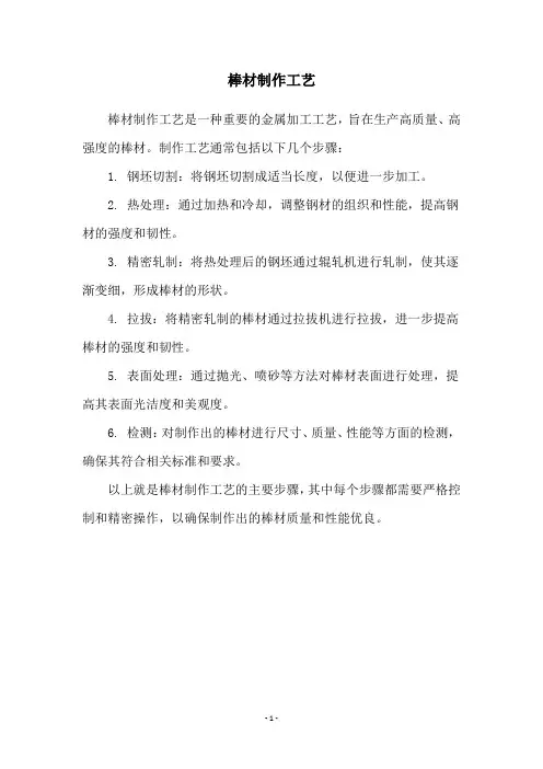 棒材制作工艺