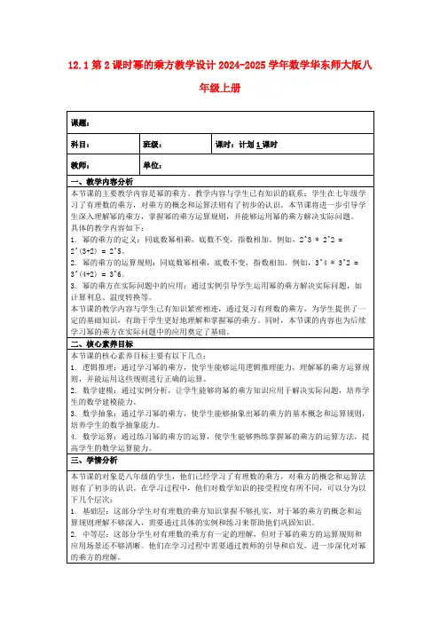 12.1第2课时幂的乘方教学设计2024-2025学年数学华东师大版八年级上册