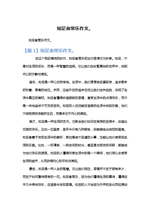 知足者常乐作文。