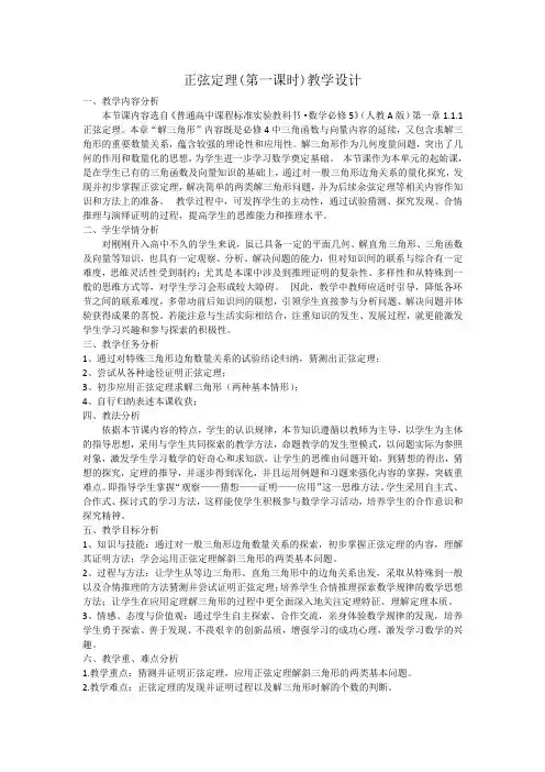 正弦定理