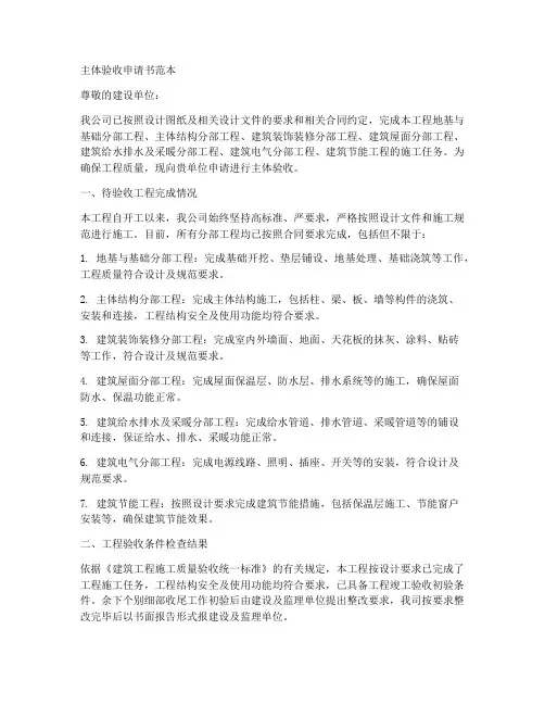 主体验收申请书范本