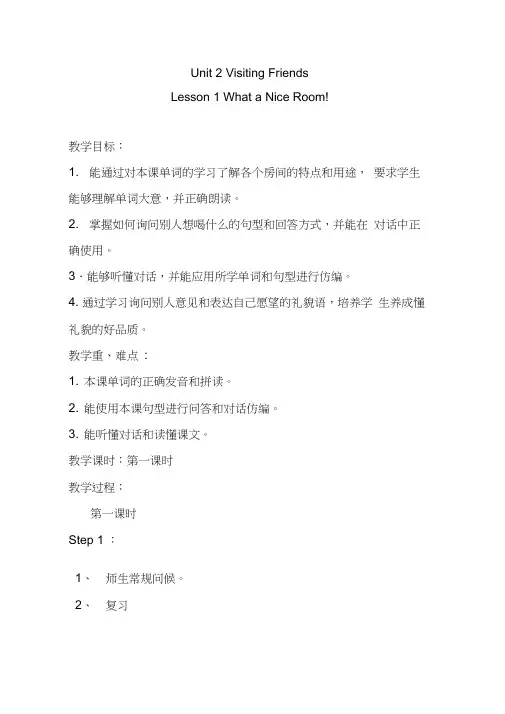 川教版六年级上册英语VisitingFriends