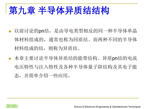 第九章半导体异质结结构