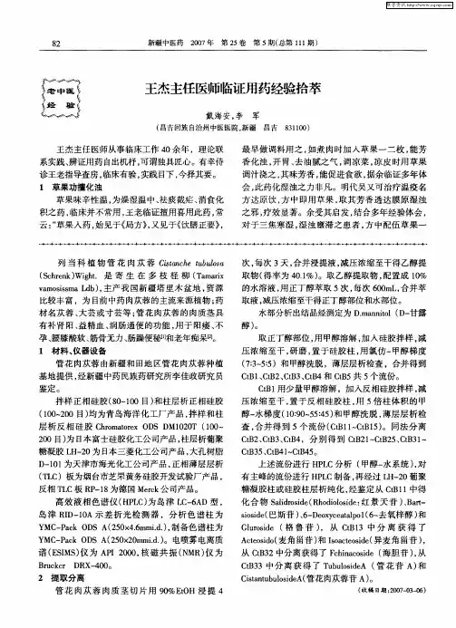 王杰主任医师临证用药经验拾萃