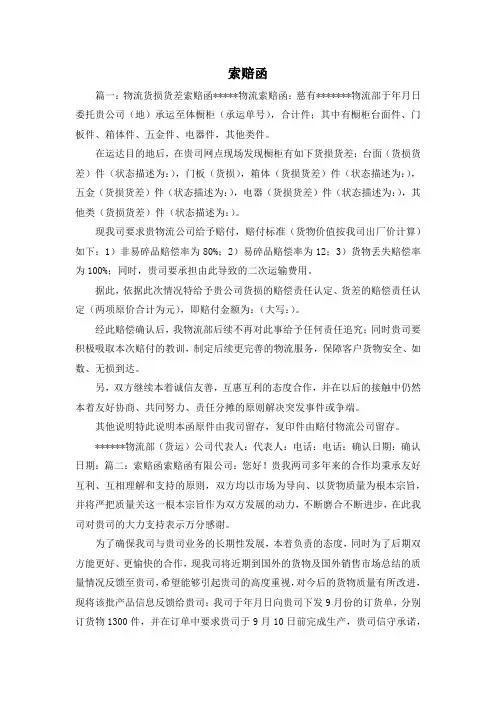 最新-索赔函2 精品