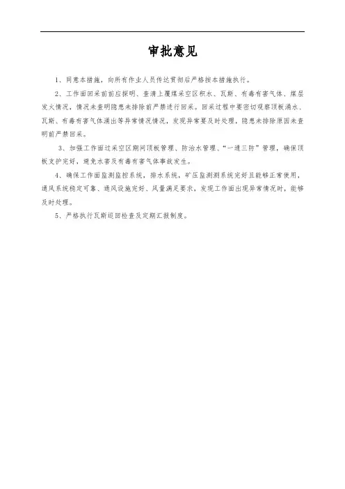工作面过上覆采空区安全技术措施