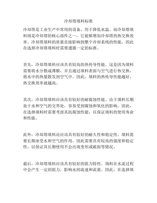 冷却塔填料标准
