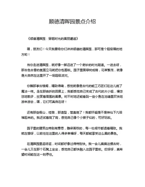 顺徳清晖园景点介绍