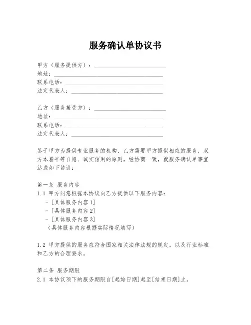 服务确认单协议书