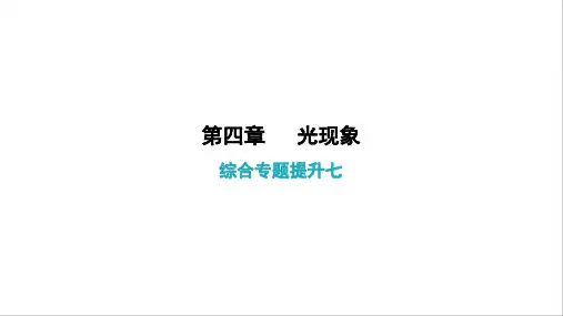 人教版《光现象》上课课件1