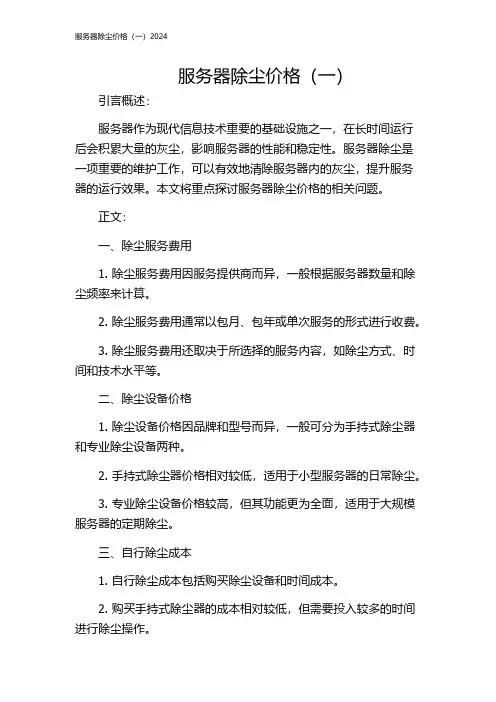 服务器除尘价格(一)2024
