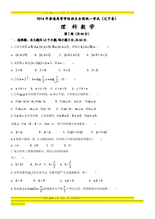 2014年辽宁理科数学高考试题及答案