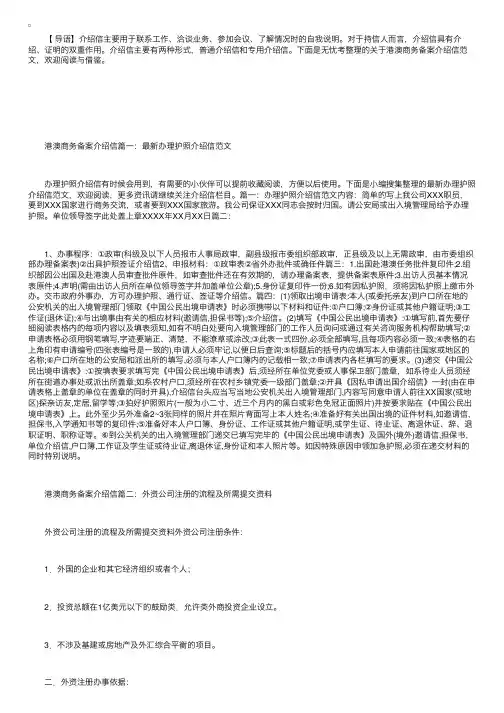 关于港澳商务备案介绍信范文