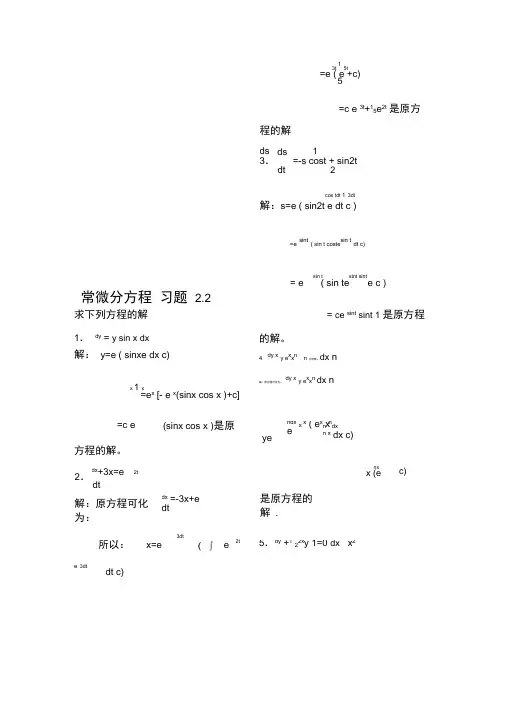 常微分方程第三版课后答案