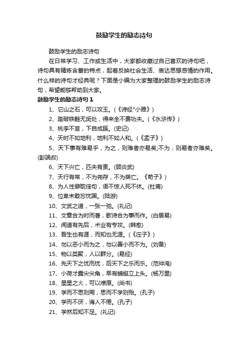 鼓励学生的励志诗句