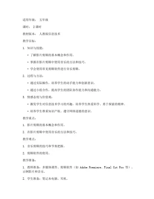 影片剪辑音乐教案模板范文