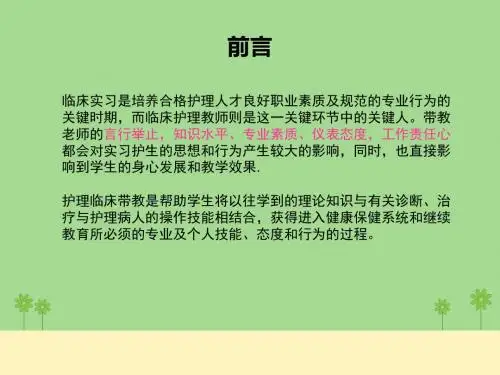 如何做好护理带教老师