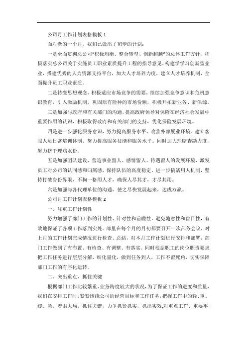 公司月工作计划表格模板