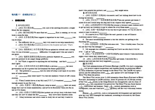 2022《试吧》高中全程训练计划·英语天天练13名词性从句(二) Word版含解析