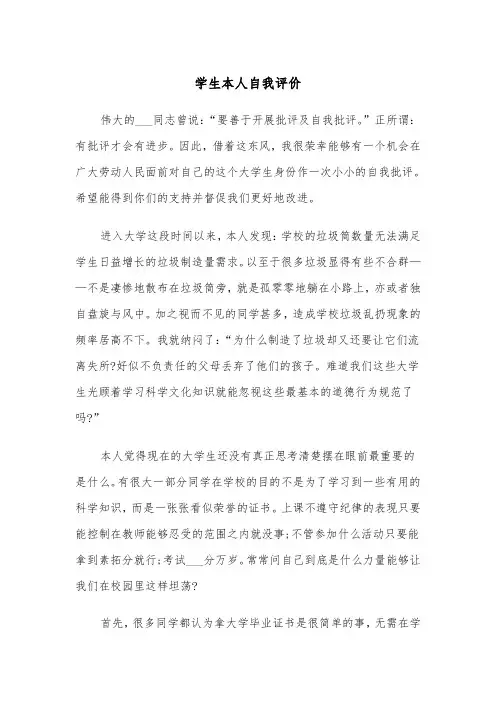 学生本人自我评价(七篇)