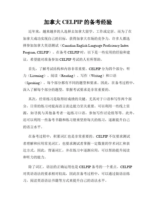 加拿大CELPIP的备考经验
